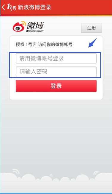 1号店怎么登录(3)