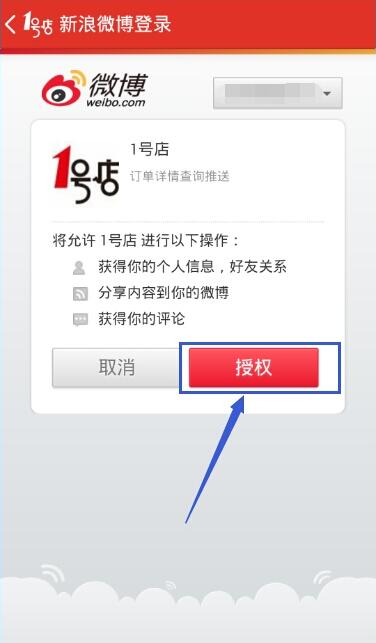 1号店怎么登录(4)