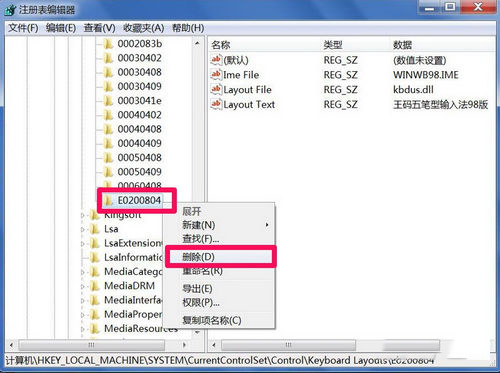 如何删除电脑王码五笔输入法(6)