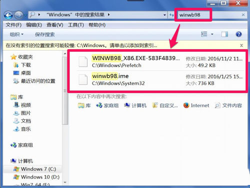 如何删除电脑王码五笔输入法(7)