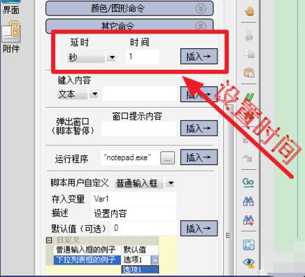 按键精灵如何设置循环时间间隔(1)