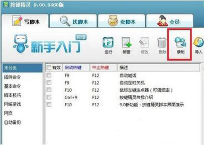 怎么用按键精灵
