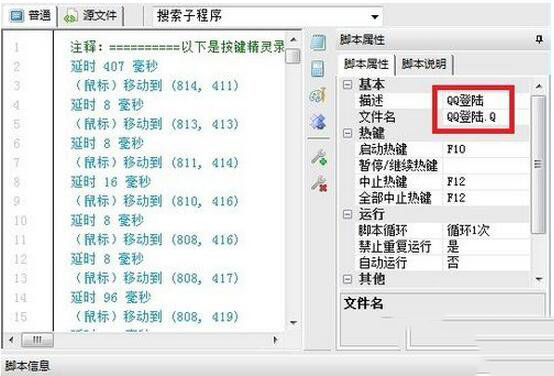 怎么用按键精灵(6)