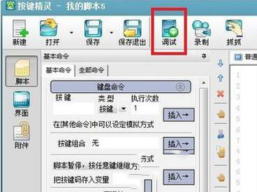怎么用按键精灵(4)