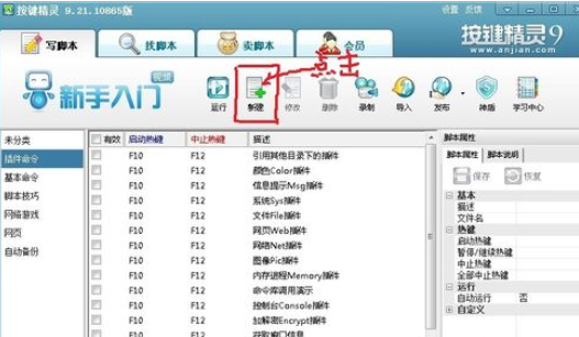 按键精灵怎么用抓点功能