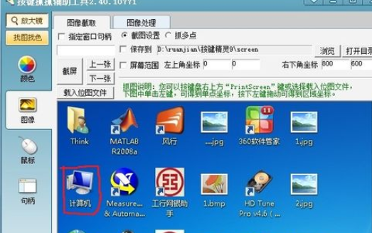 按键精灵怎么用抓点功能(3)