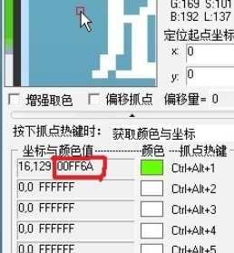 按键精灵怎么用抓点功能(4)