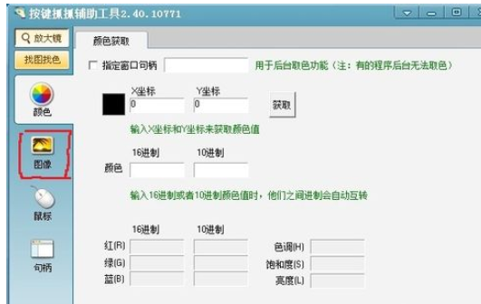 按键精灵怎么用抓点功能(2)