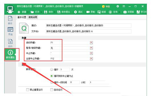 按键精灵如何设置自动点击(10)