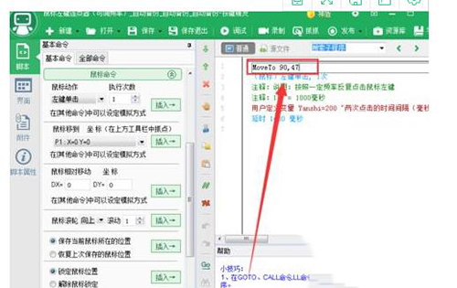 按键精灵如何设置自动点击(7)