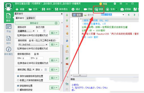 按键精灵如何设置自动点击(5)