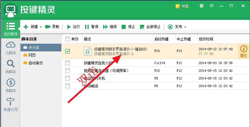 怎么设置按键精灵循环(6)