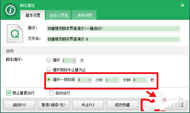 怎么设置按键精灵循环(5)