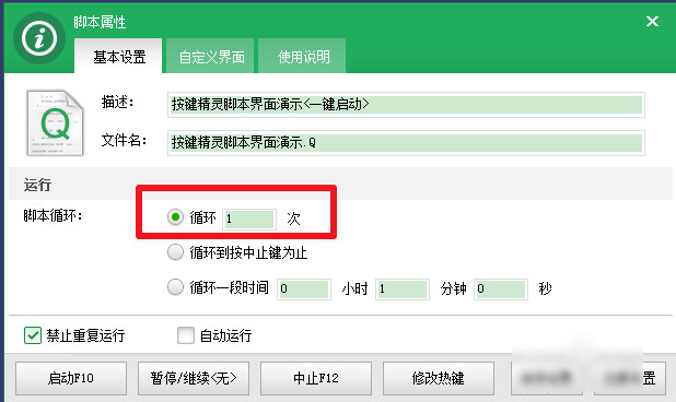 怎么设置按键精灵循环(1)