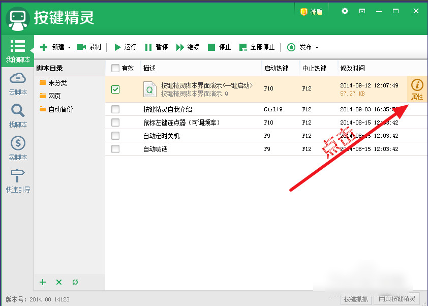 怎么设置按键精灵循环