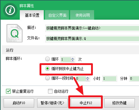 怎么设置按键精灵循环(2)