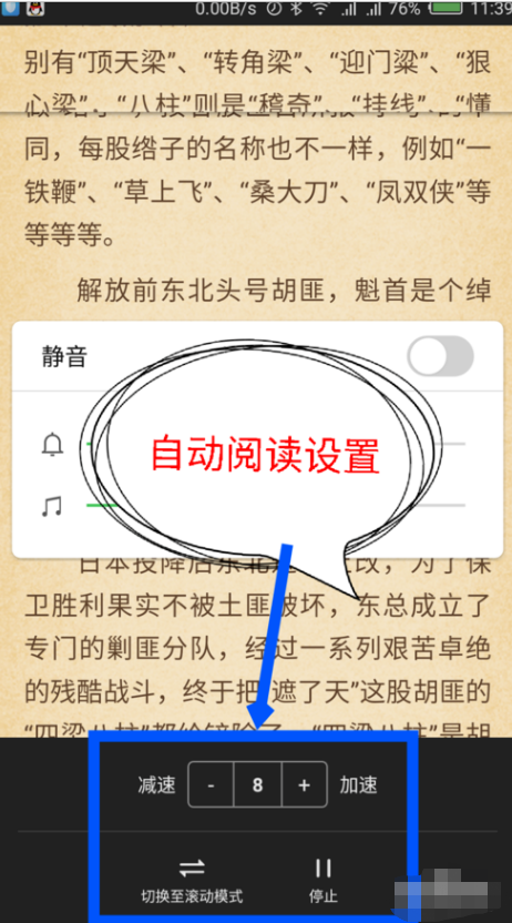 疯读小说怎样自动翻页(3)