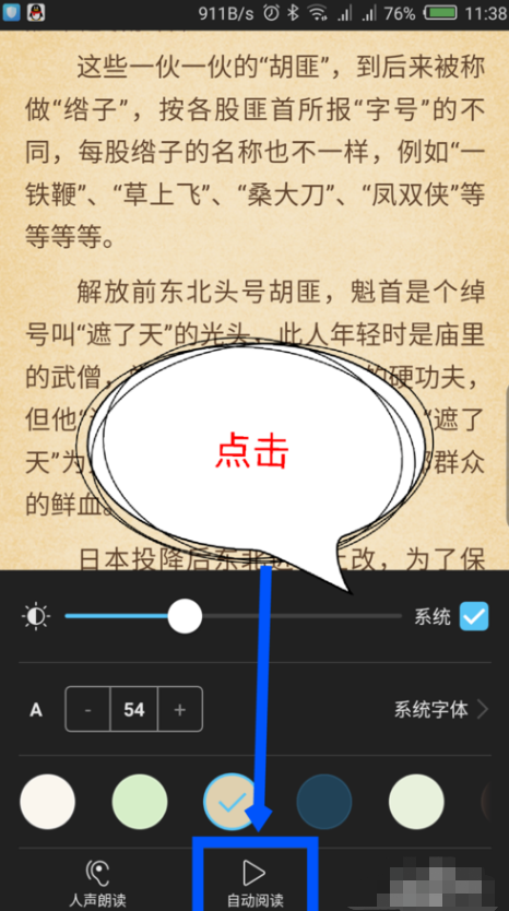疯读小说怎样自动翻页(2)