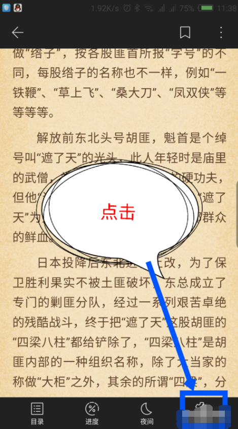 疯读小说怎样自动翻页(1)
