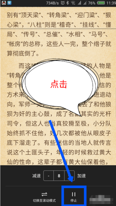 疯读小说怎样自动翻页(4)