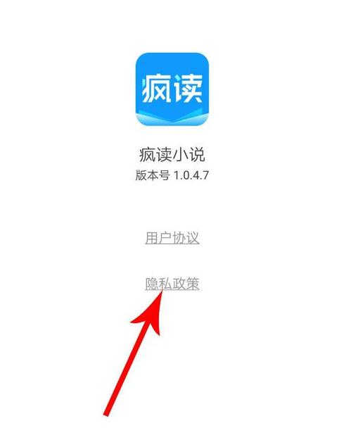 疯读小说怎么注销账号(2)