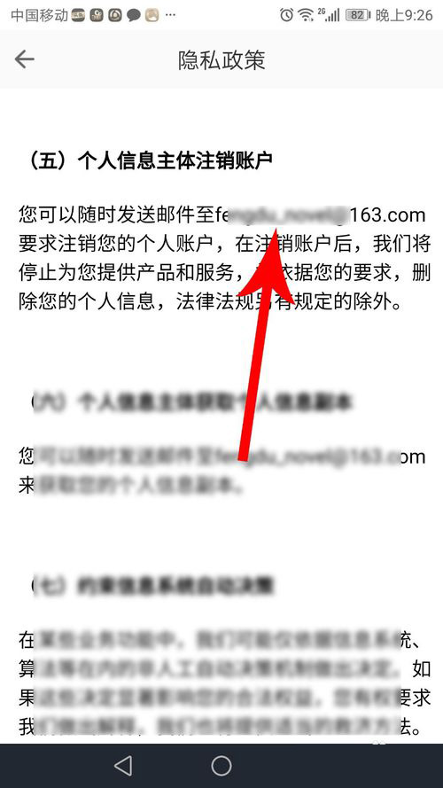 疯读小说怎么注销账号(4)