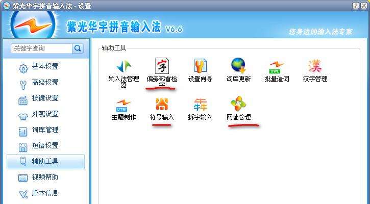 紫光拼音输入法如何打符号(1)