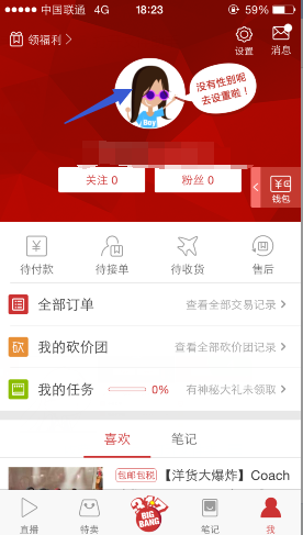 洋码头如何改个人头像
