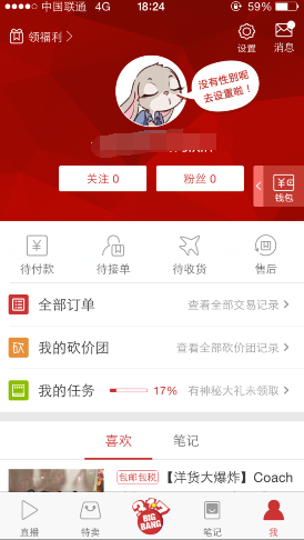 洋码头如何改个人头像(3)