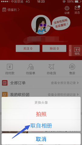 洋码头如何改个人头像(1)