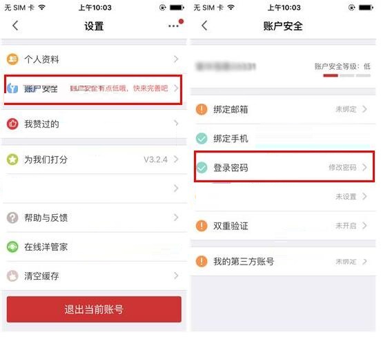 洋码头忘记密码怎么办(1)