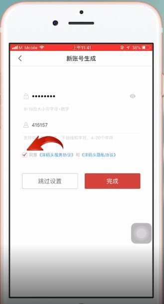 洋码头app如何注册(4)