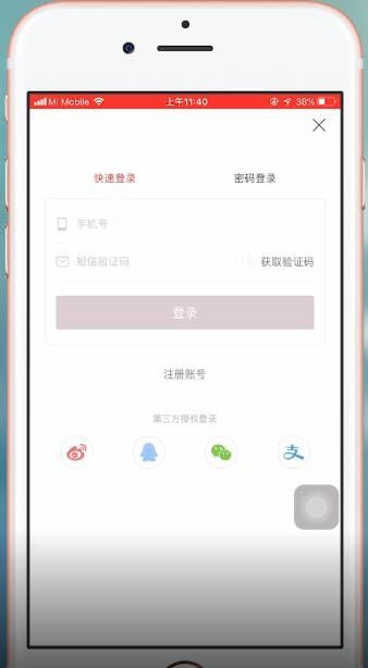 洋码头app如何注册(3)