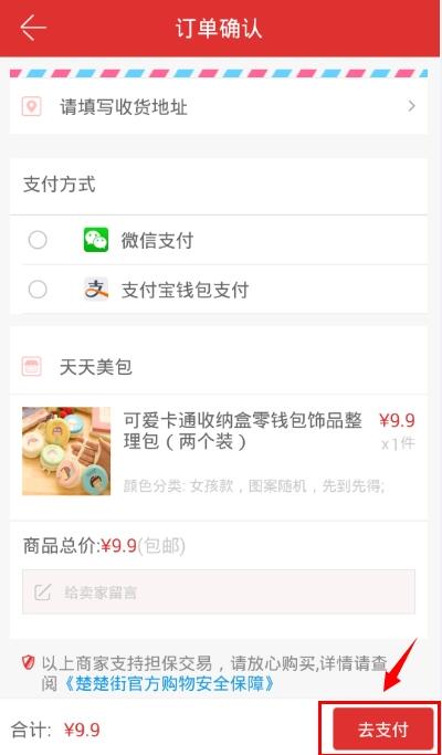 怎么在楚楚街买东西(3)