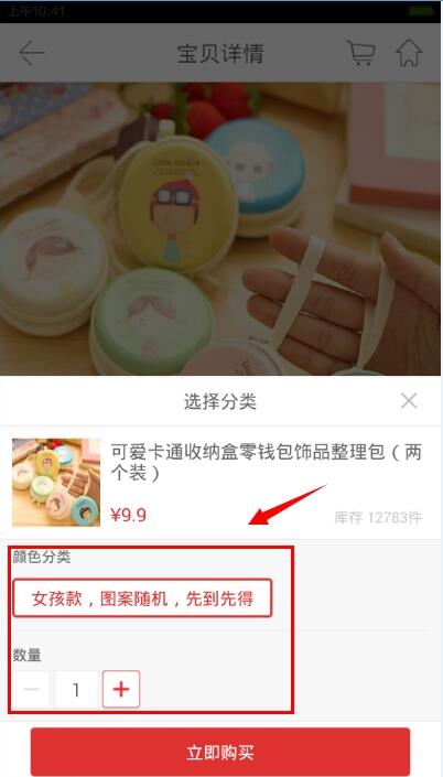 怎么在楚楚街买东西(2)