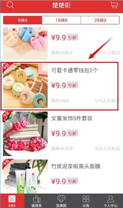 怎么在楚楚街买东西