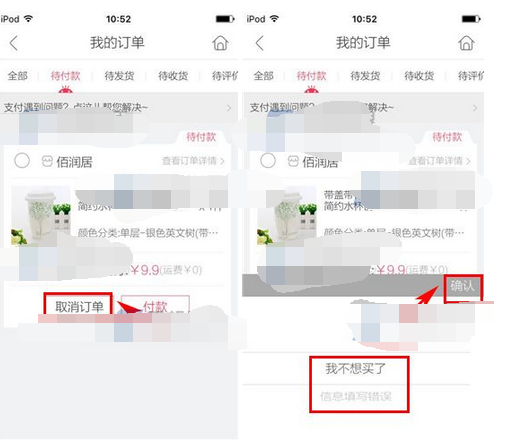 楚楚街怎么取消订单(1)