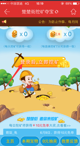 楚楚街怎么挖矿夺宝(1)