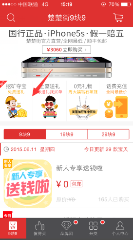 楚楚街怎么挖矿夺宝