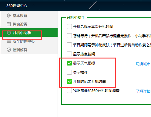 360桌面助手如何添加日历(2)