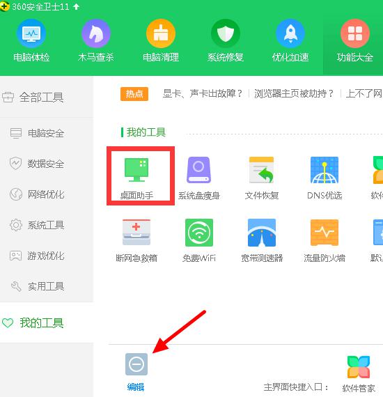怎么关闭360桌面助手(1)