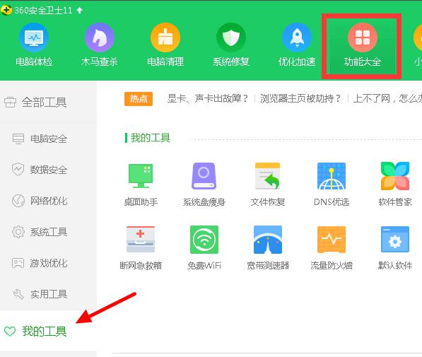 怎么关闭360桌面助手