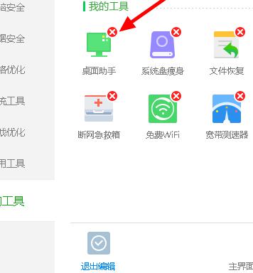 怎么关闭360桌面助手(2)