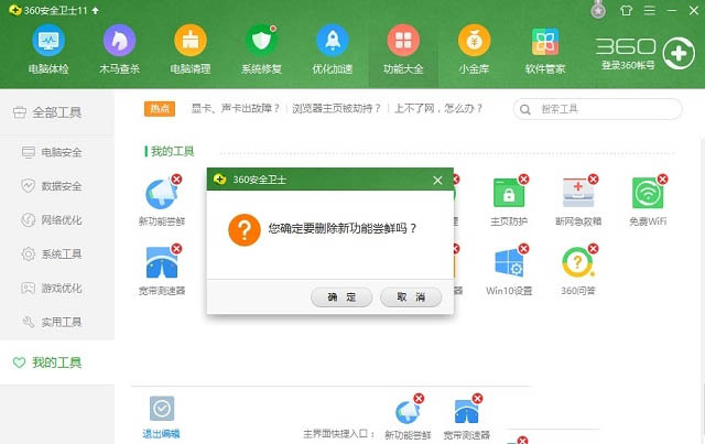 如何卸载360桌面助手(5)