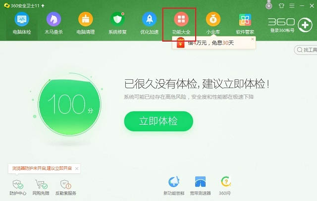 如何卸载360桌面助手(2)