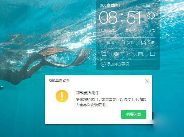 如何卸载360桌面助手(1)