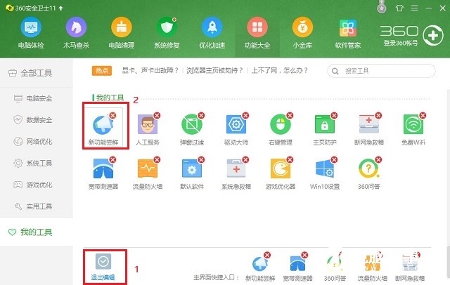 如何卸载360桌面助手(4)