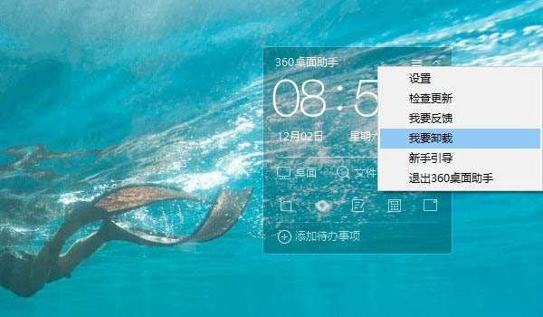 如何卸载360桌面助手