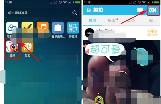 趣拍怎么开启美颜