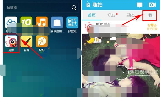 趣拍app如何解除黑名单